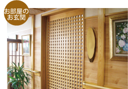 ガーデンプレイス南の里各部屋の玄関